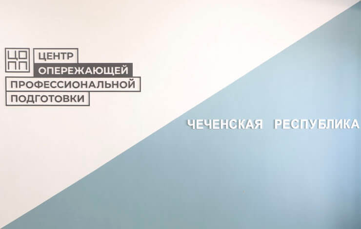 ЦОПП Чеченской Республики